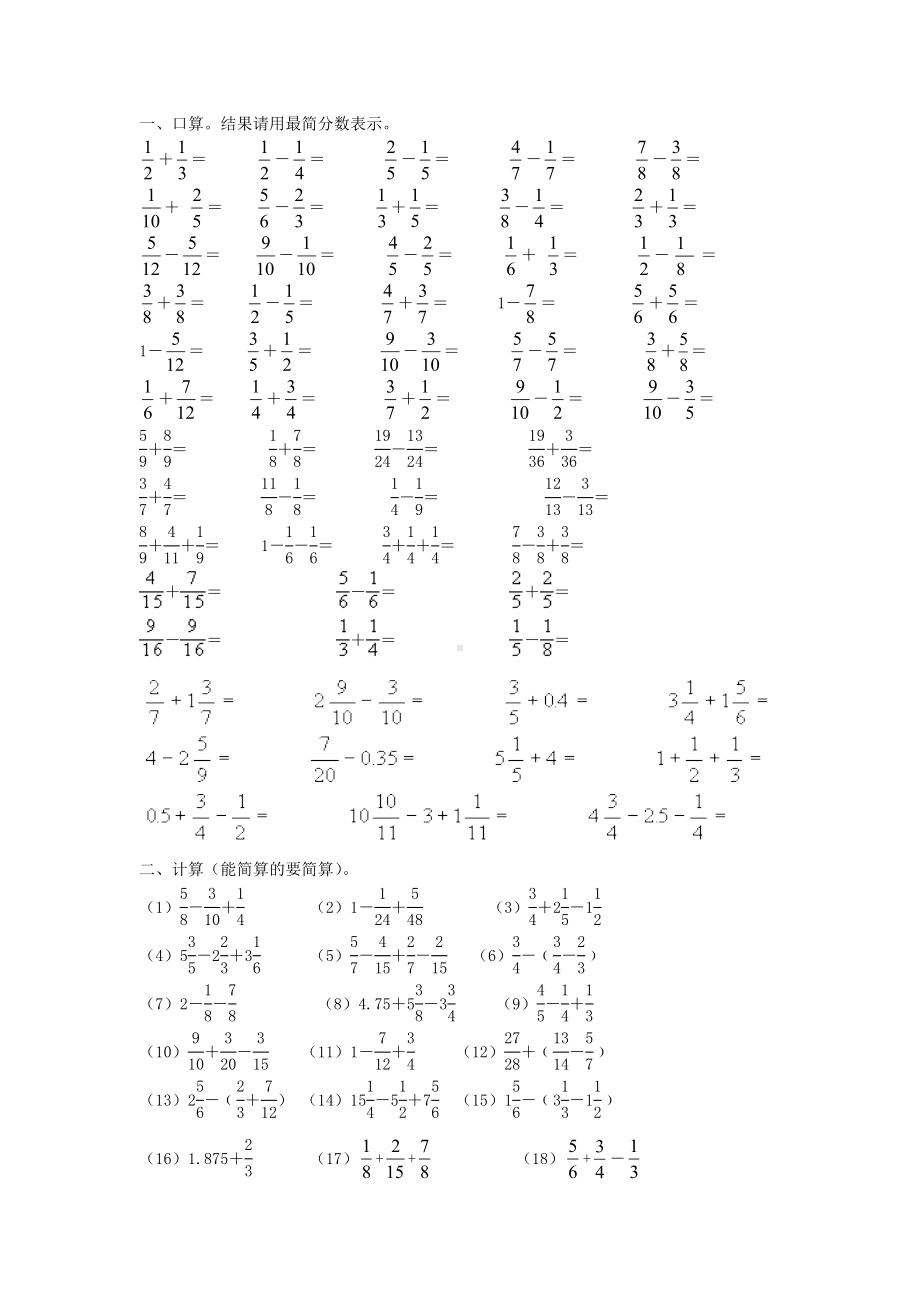 (经典)异分母分数加减法练习题.doc_第1页