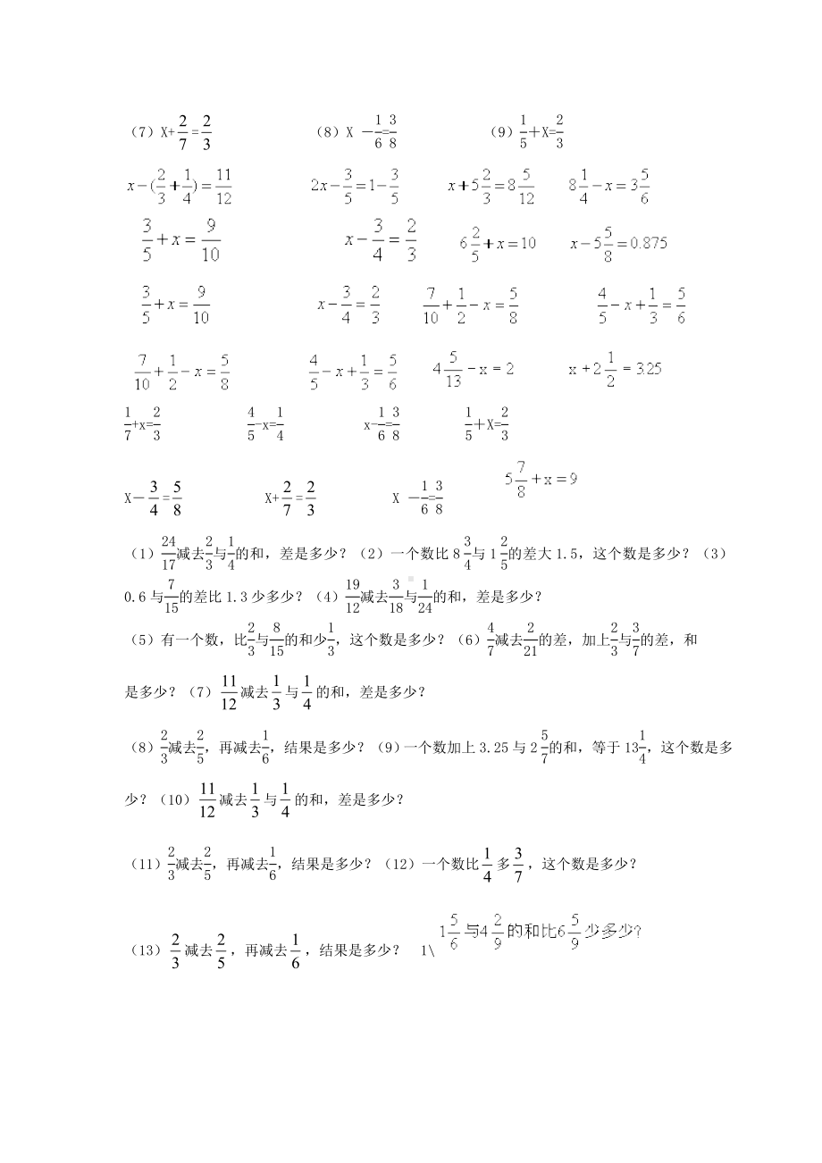 (经典)异分母分数加减法练习题.doc_第3页