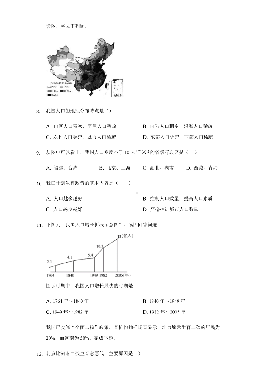 人教版八年级地理上册第一章第二节人口练习试题.docx_第3页