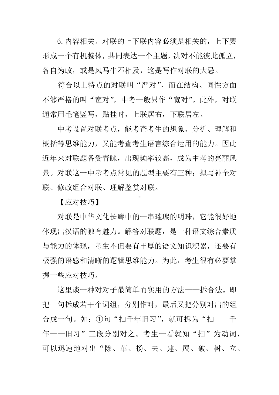 中考语文对联考点分析及应对技巧.docx_第2页