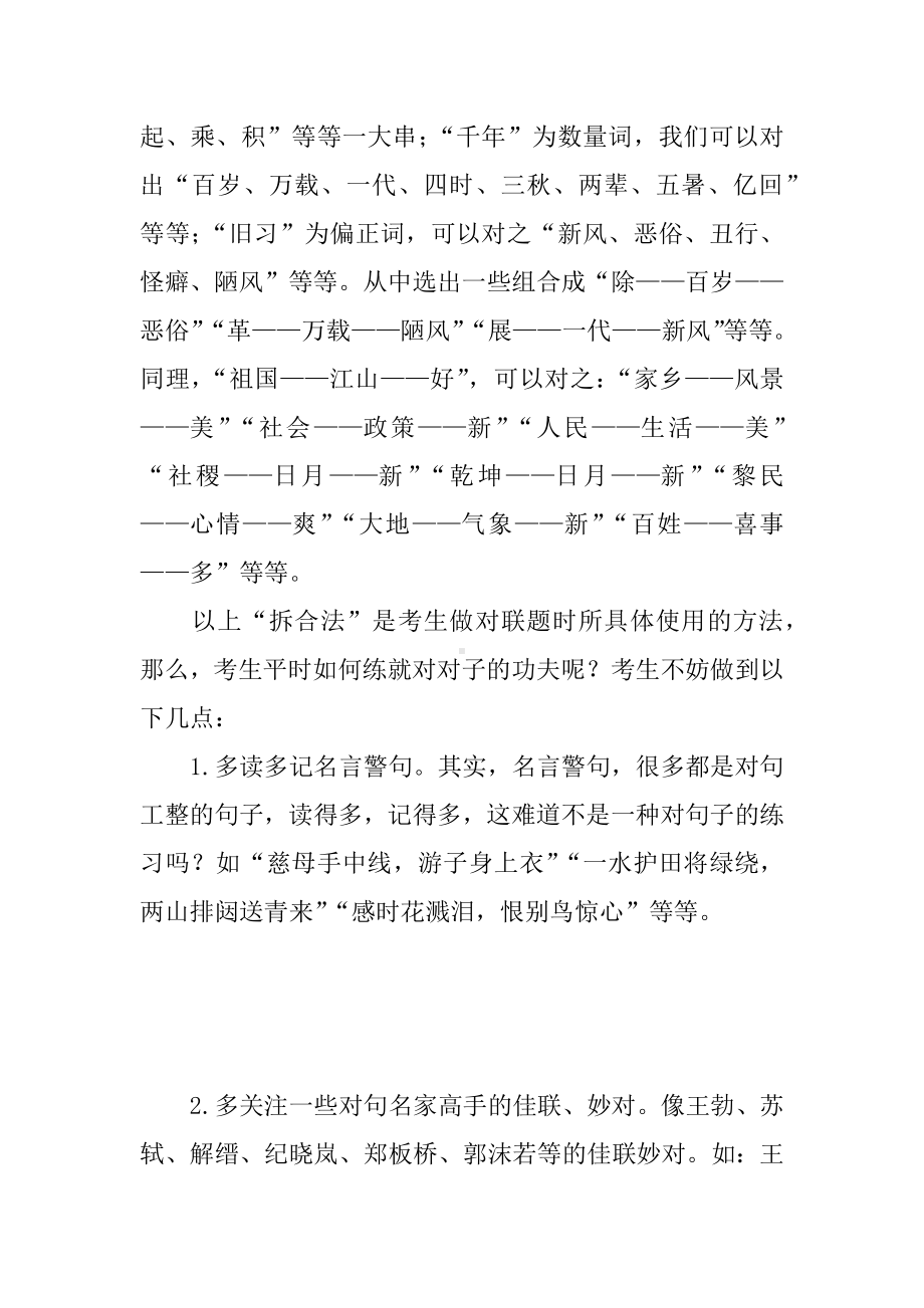 中考语文对联考点分析及应对技巧.docx_第3页