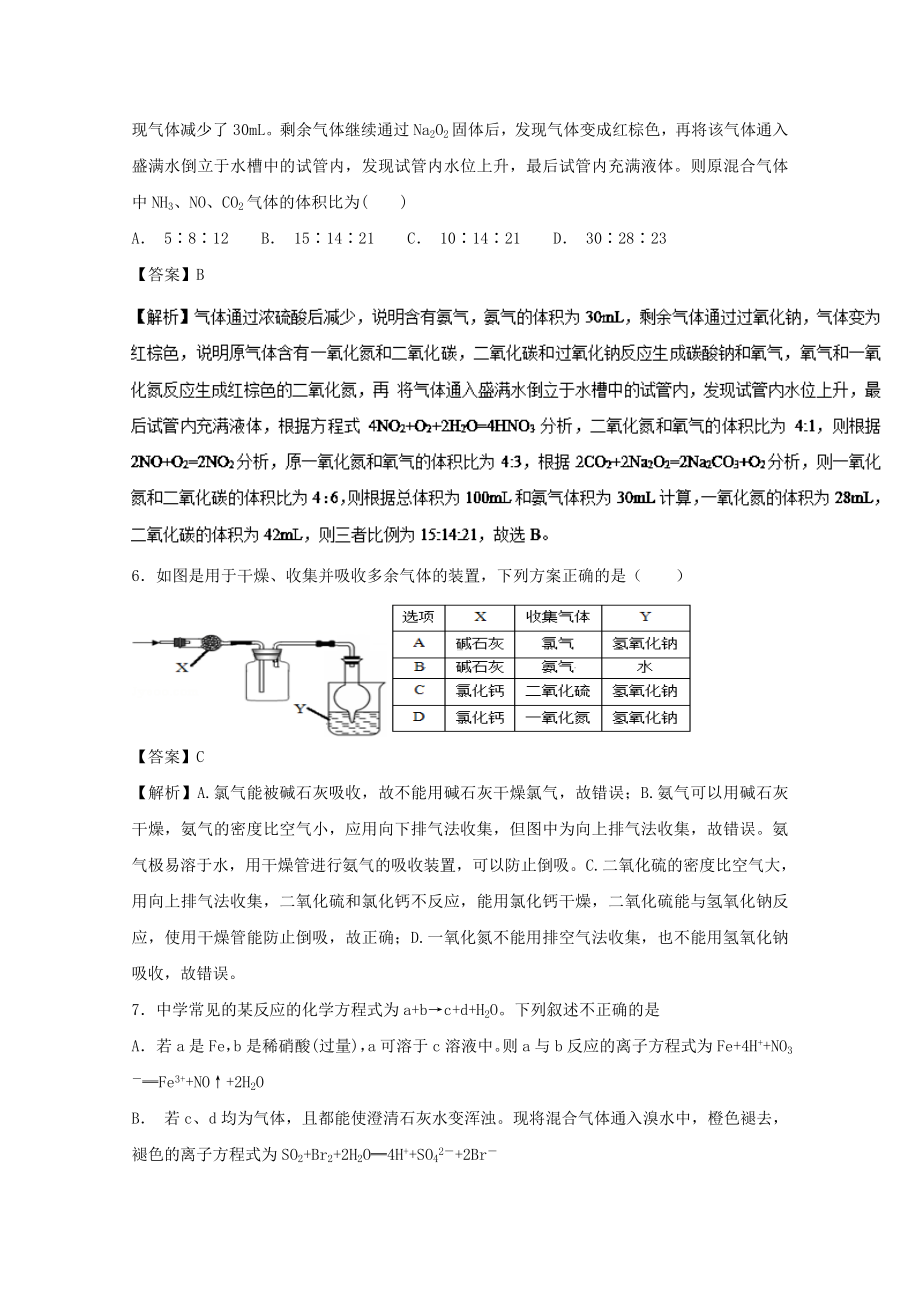 2019年领军高考化学清除易错点专题19化学实验选择题专练模拟题训练.docx_第3页