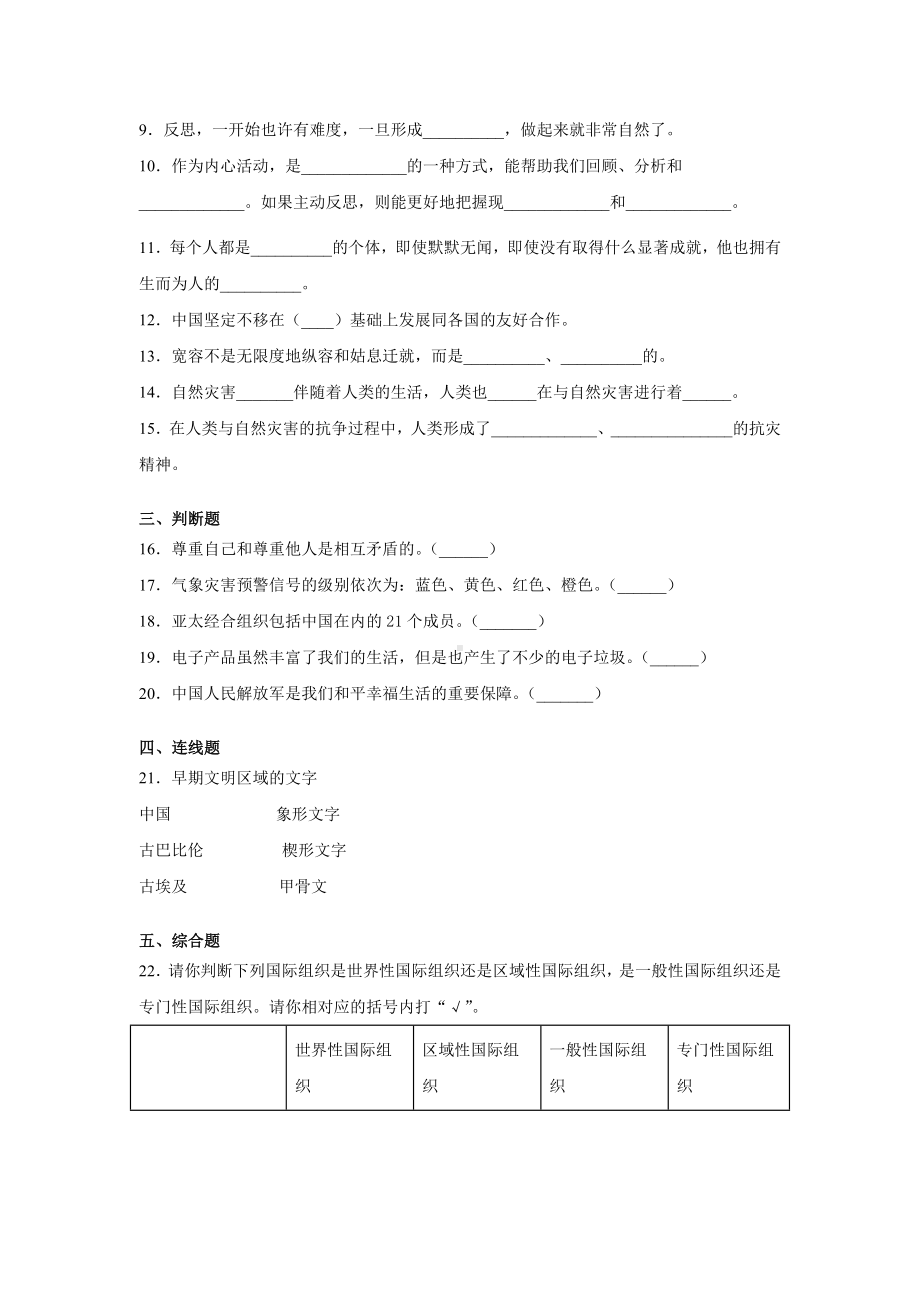 （新版）部编版六年级道德与法治下册期末试卷(含答案).docx_第2页