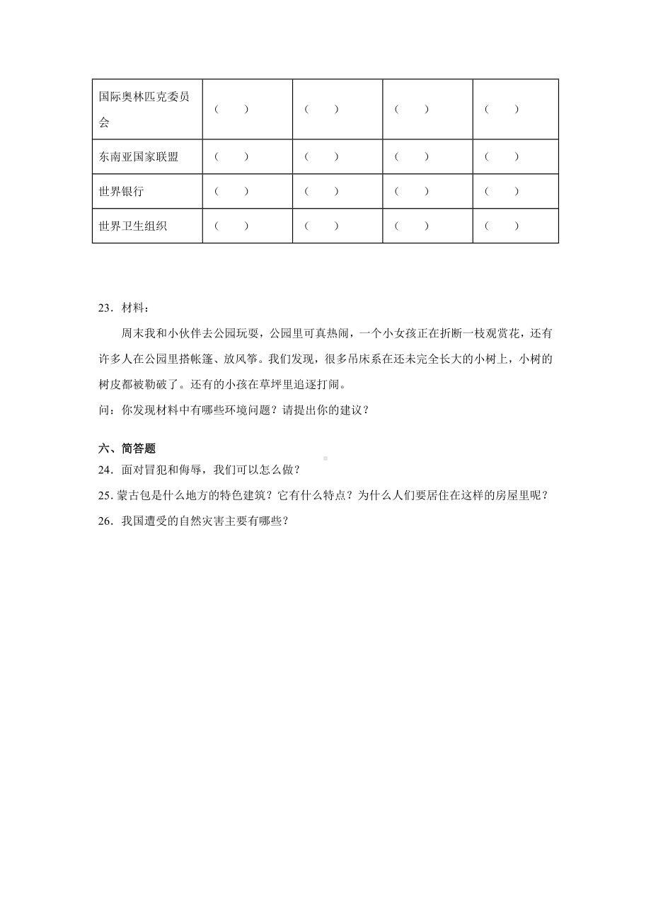 （新版）部编版六年级道德与法治下册期末试卷(含答案).docx_第3页