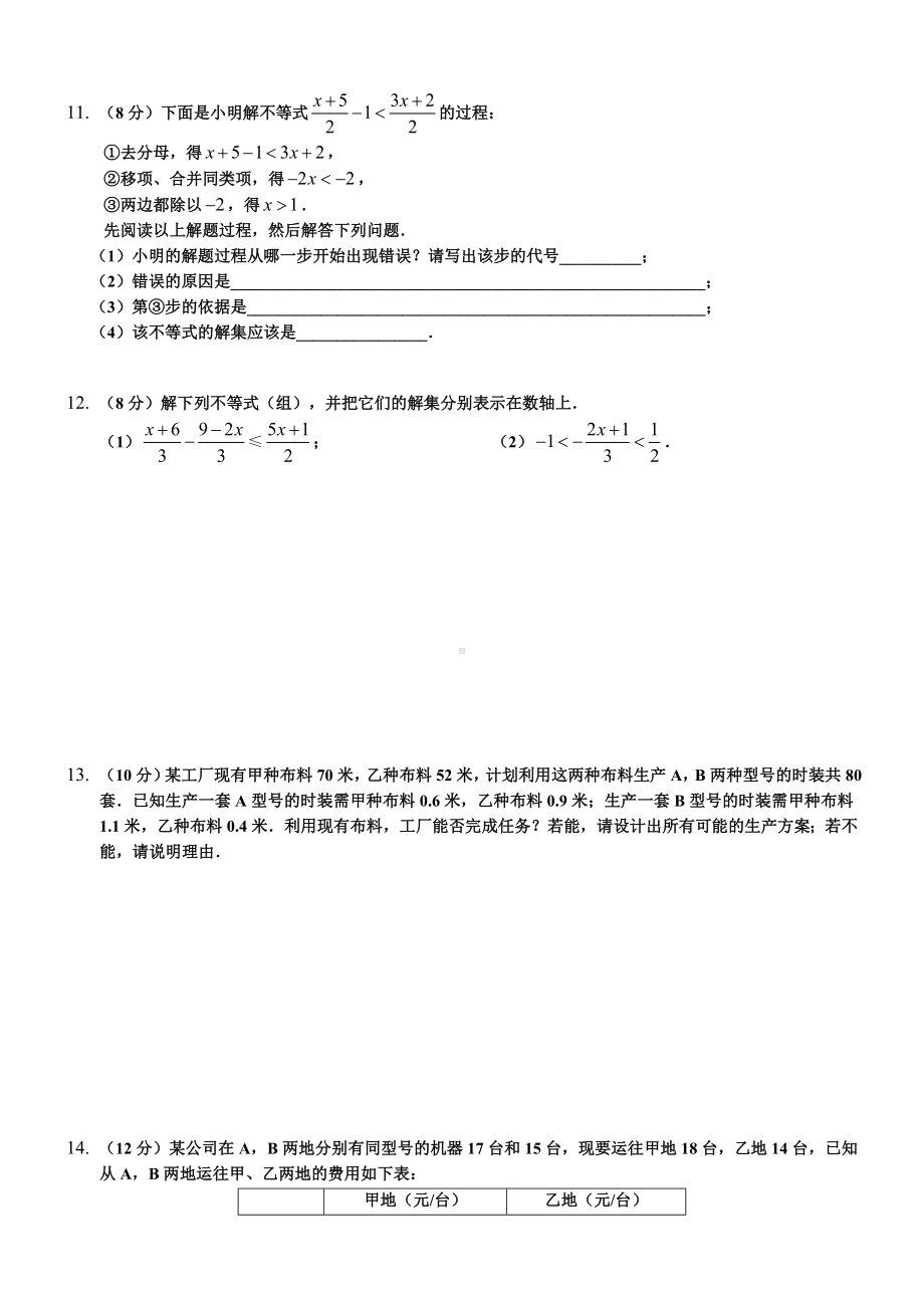 2020年北师大版八年级数学下册-第二章-一元一次不等式与一元一次不等式组-测试题及答案.doc_第2页