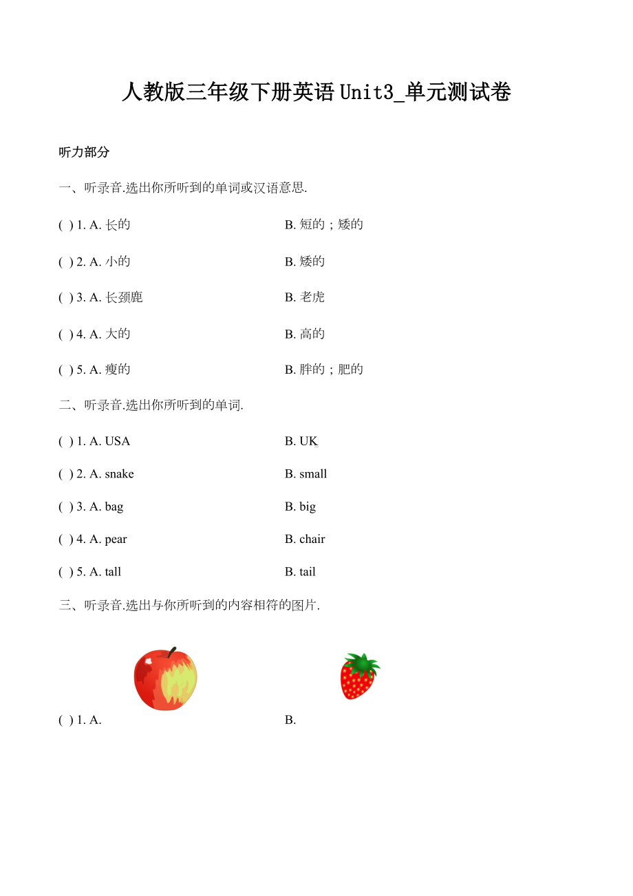 人教版三年级下册英语Unit3单元测试卷.docx_第1页