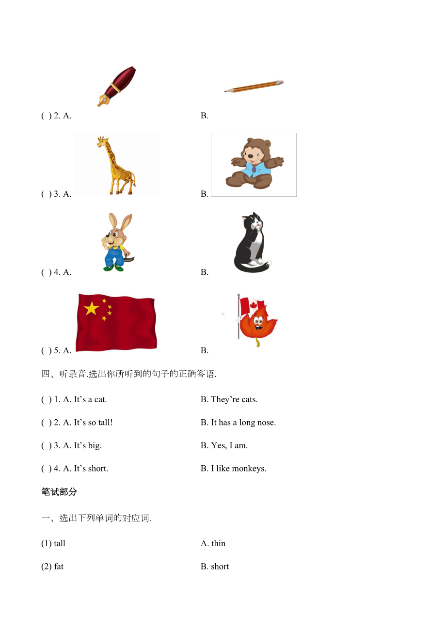 人教版三年级下册英语Unit3单元测试卷.docx_第2页