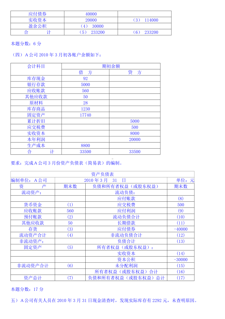 会计基础综合练习题.doc_第3页