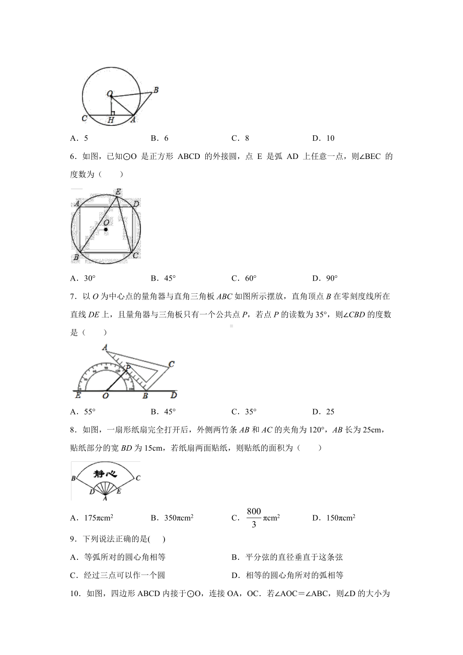 2020-人教版-九年级-圆专题复习练习题(有部分答案).docx_第2页