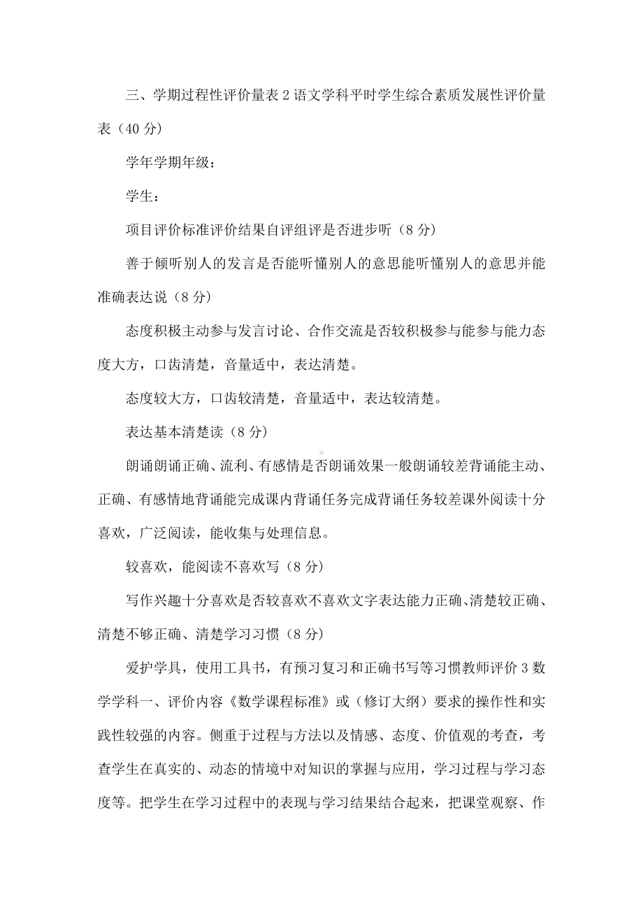 （优质）小学各学科评价方案.docx_第2页