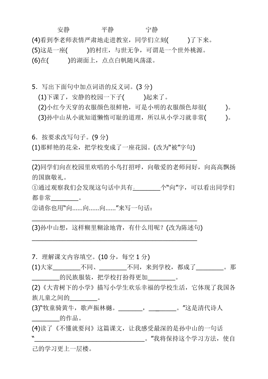 (完整版)最新部编版三年级语文上册第一单元测试卷.doc_第2页