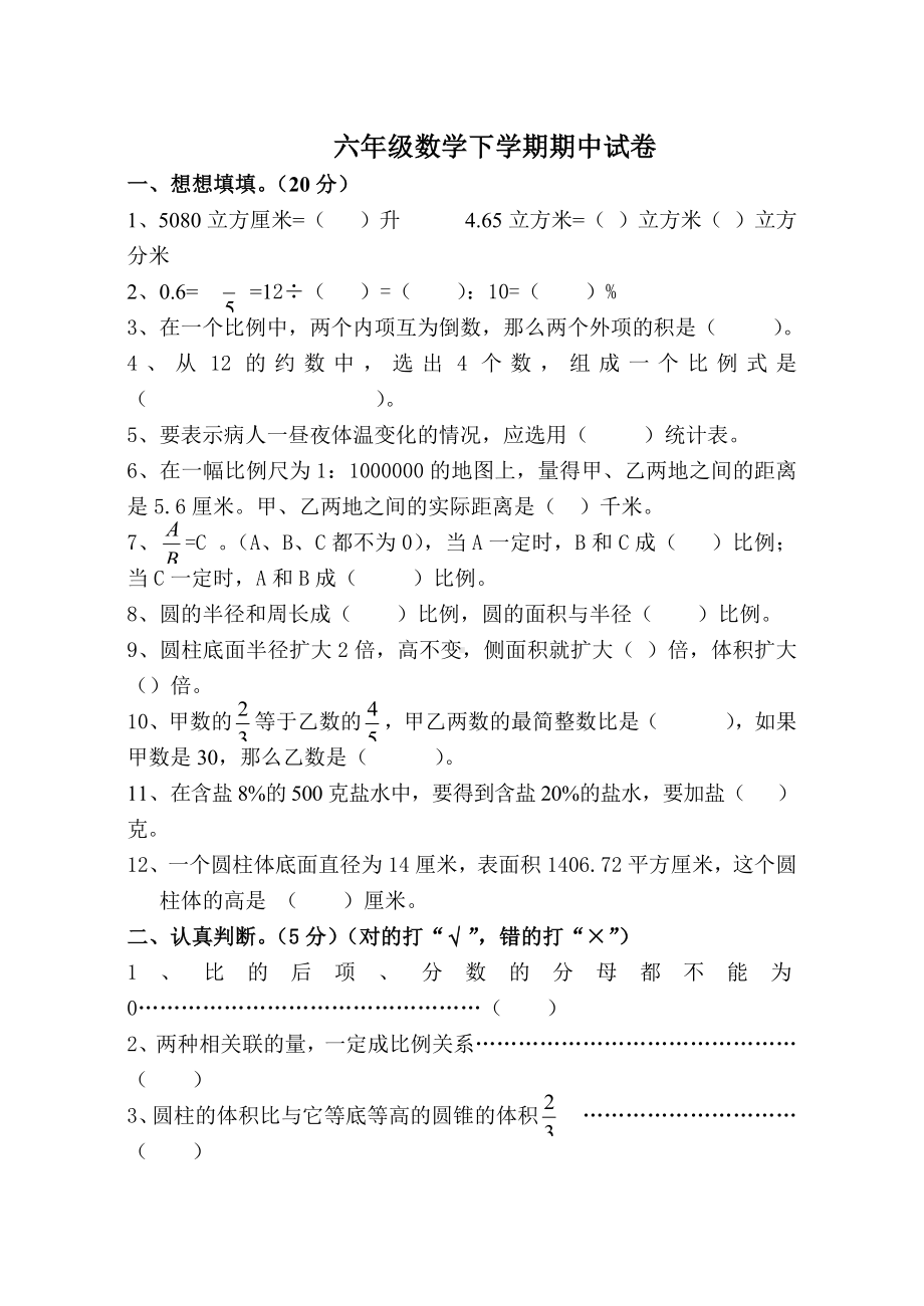 2020新版苏教版六年级下册数学期中试卷10套(新教材).docx_第1页