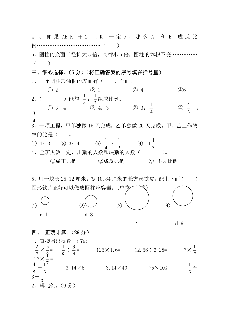 2020新版苏教版六年级下册数学期中试卷10套(新教材).docx_第2页