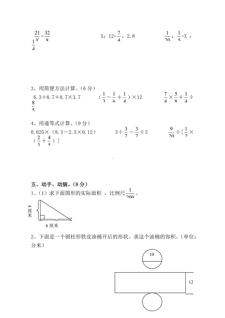 2020新版苏教版六年级下册数学期中试卷10套(新教材).docx_第3页