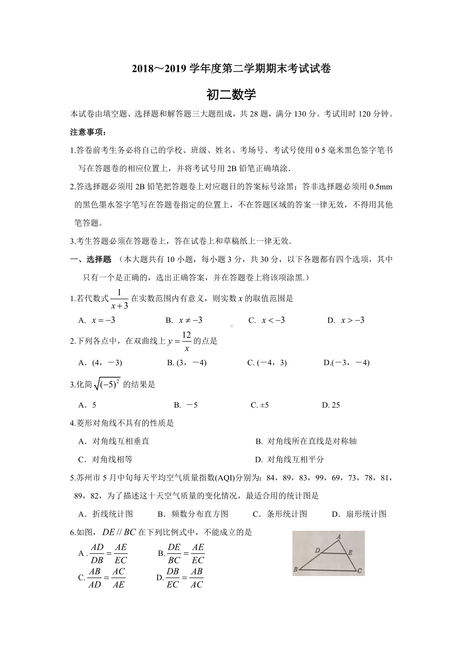 2019年苏教版八年级(下)期末考试数学试卷含答案详解.doc_第1页