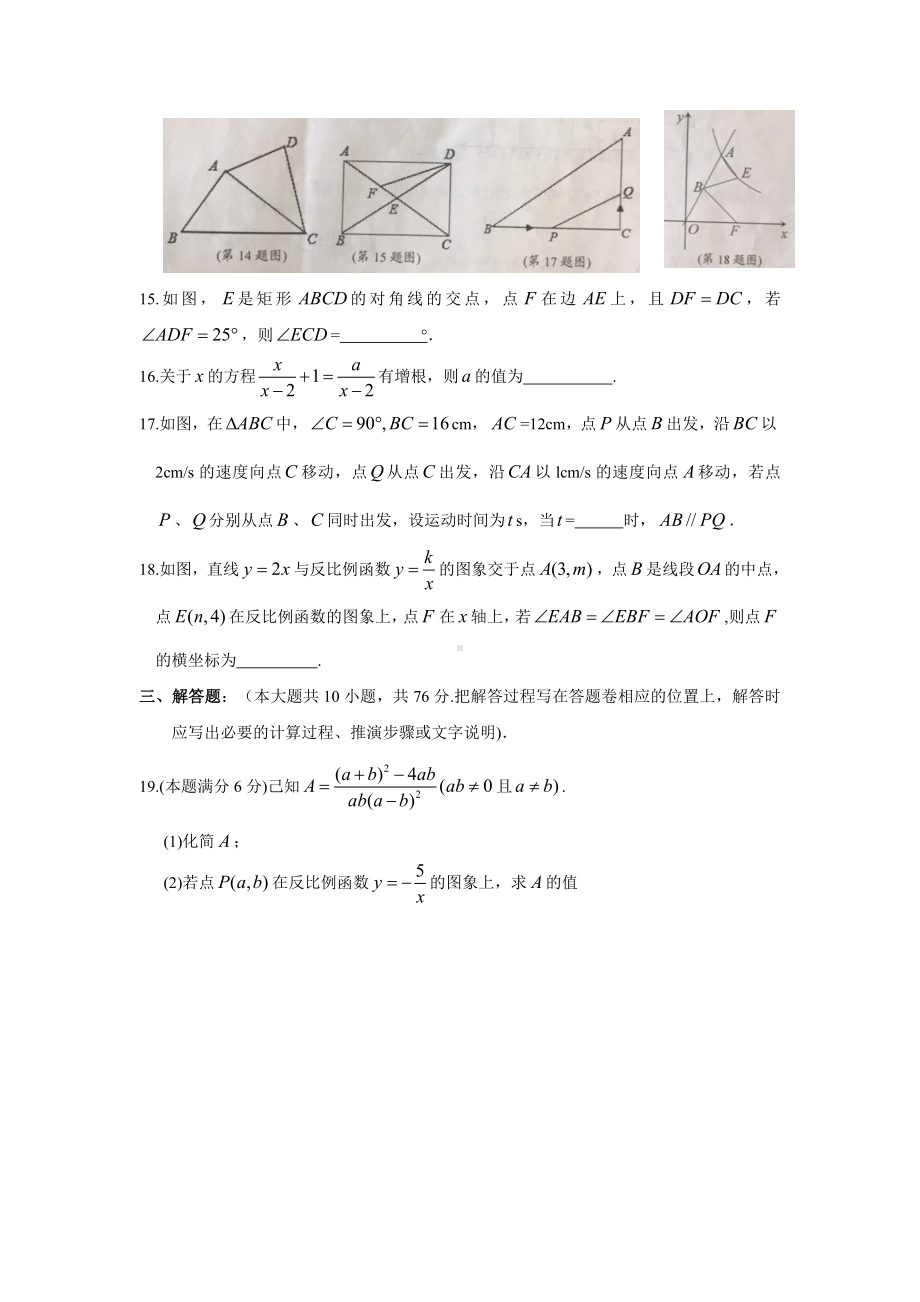 2019年苏教版八年级(下)期末考试数学试卷含答案详解.doc_第3页