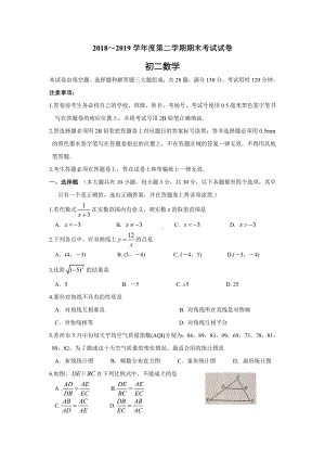 2019年苏教版八年级(下)期末考试数学试卷含答案详解.doc