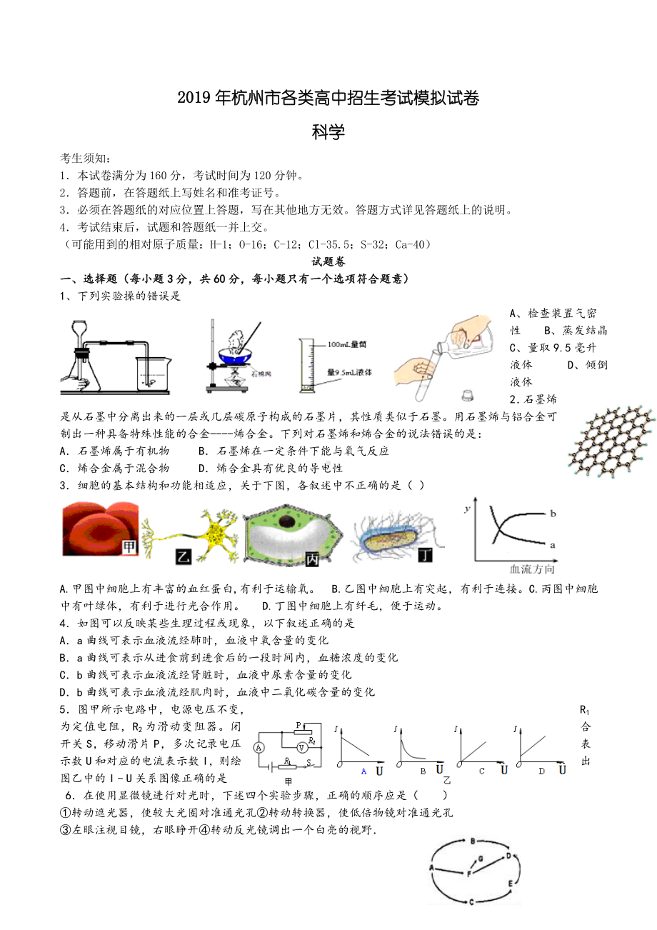 2019年杭州市中考科学模拟试卷.doc_第1页