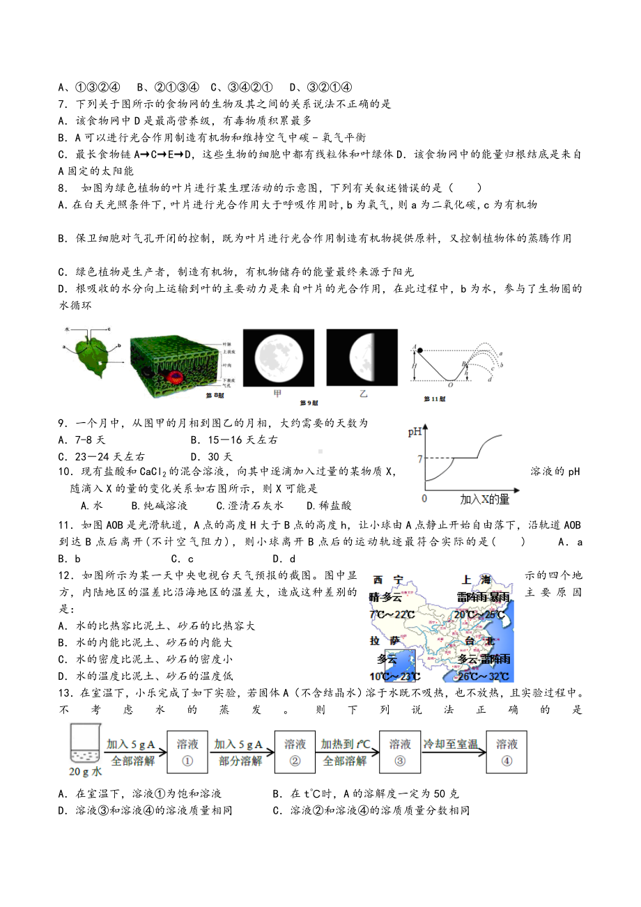 2019年杭州市中考科学模拟试卷.doc_第2页