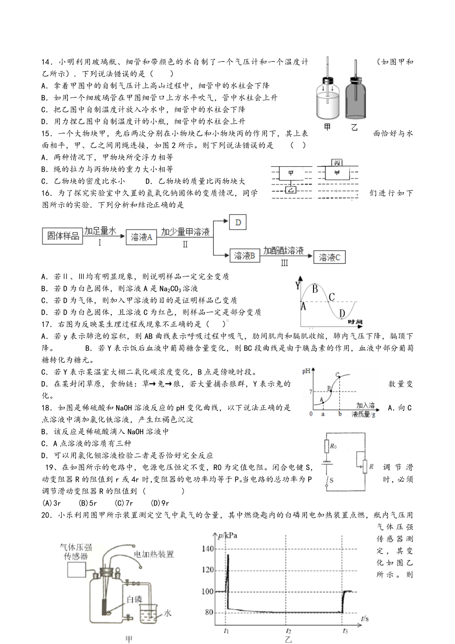 2019年杭州市中考科学模拟试卷.doc_第3页