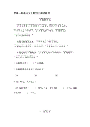 (完整版)部编版一年级语文上册阅读专项练习及答案.doc