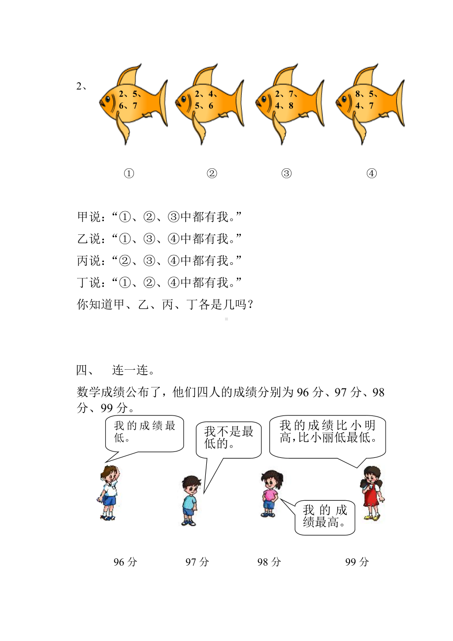 二年级数学上册第八单元测试题(数学广角).doc_第2页