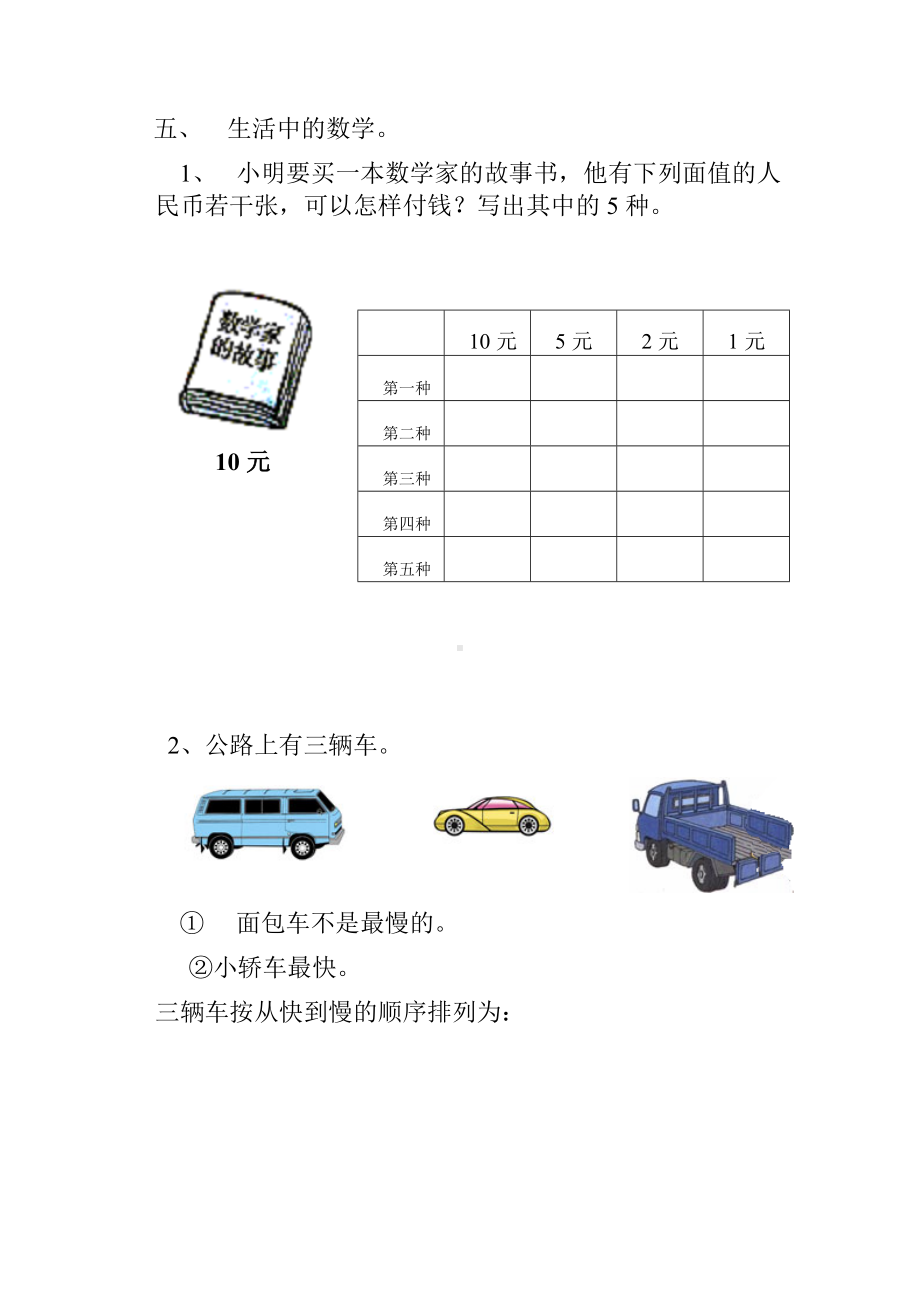 二年级数学上册第八单元测试题(数学广角).doc_第3页