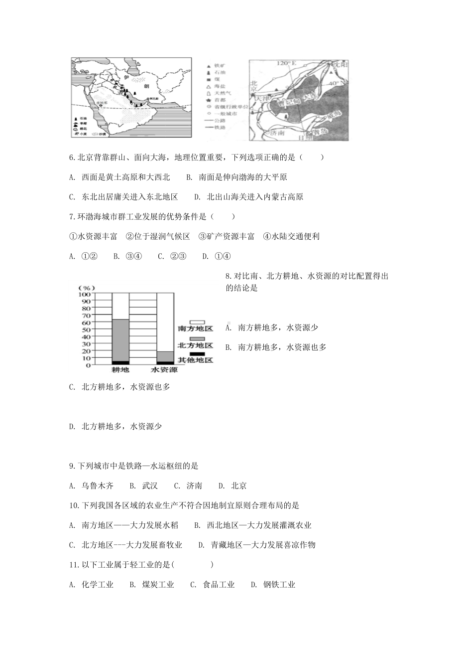 中图版七年级地理第四章测试题(附答案).docx_第2页