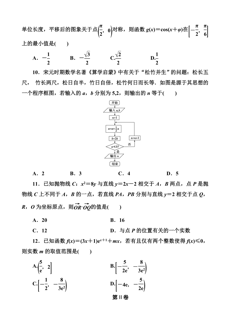 2019届河南省高考模拟试题精编(二)理科数学(解析版).doc_第3页