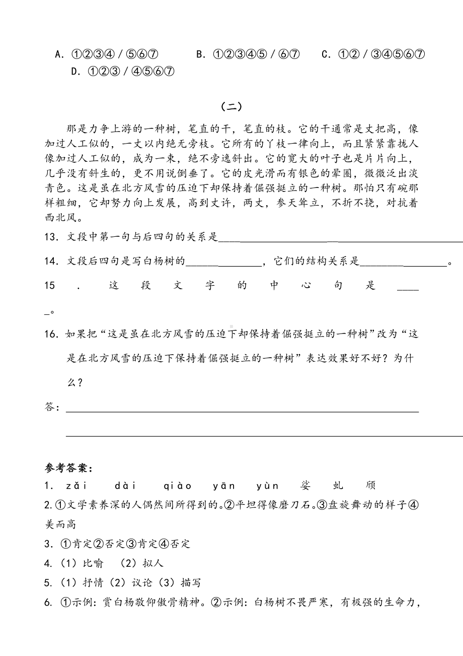 （练习）《白杨礼赞》练习题及答案.doc_第3页