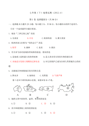 七年级地理下册期末试题及答案.doc