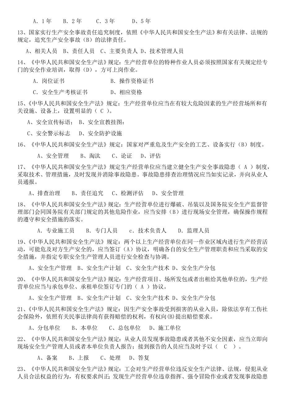 2020年安全员B证考试复习题库及答案.doc_第2页