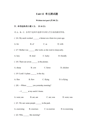 人教版七年级英语下册Unit12单元测试题.doc