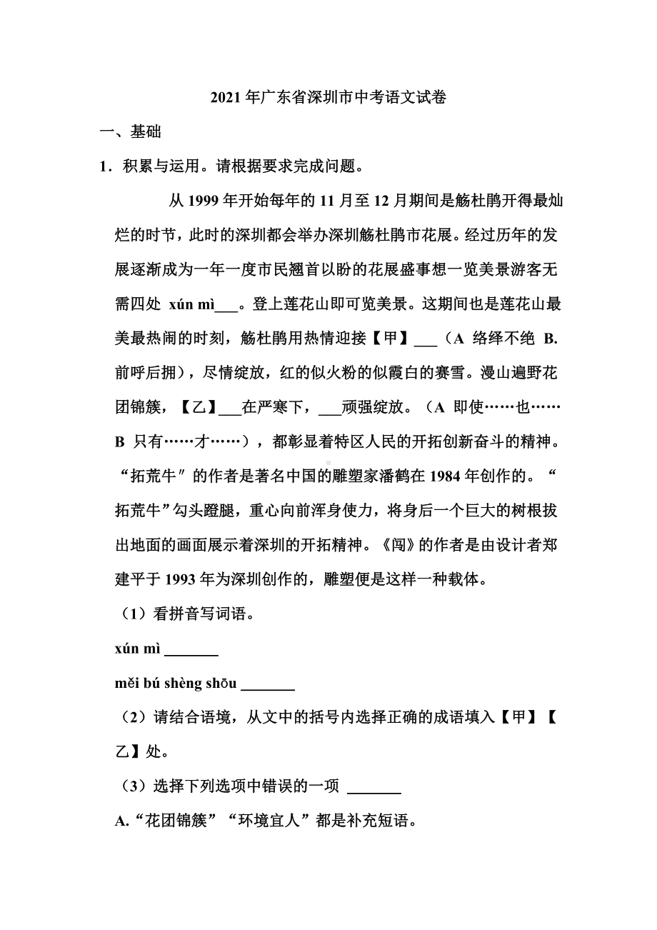 2021年广东省深圳市中考语文试卷和答案.doc_第1页