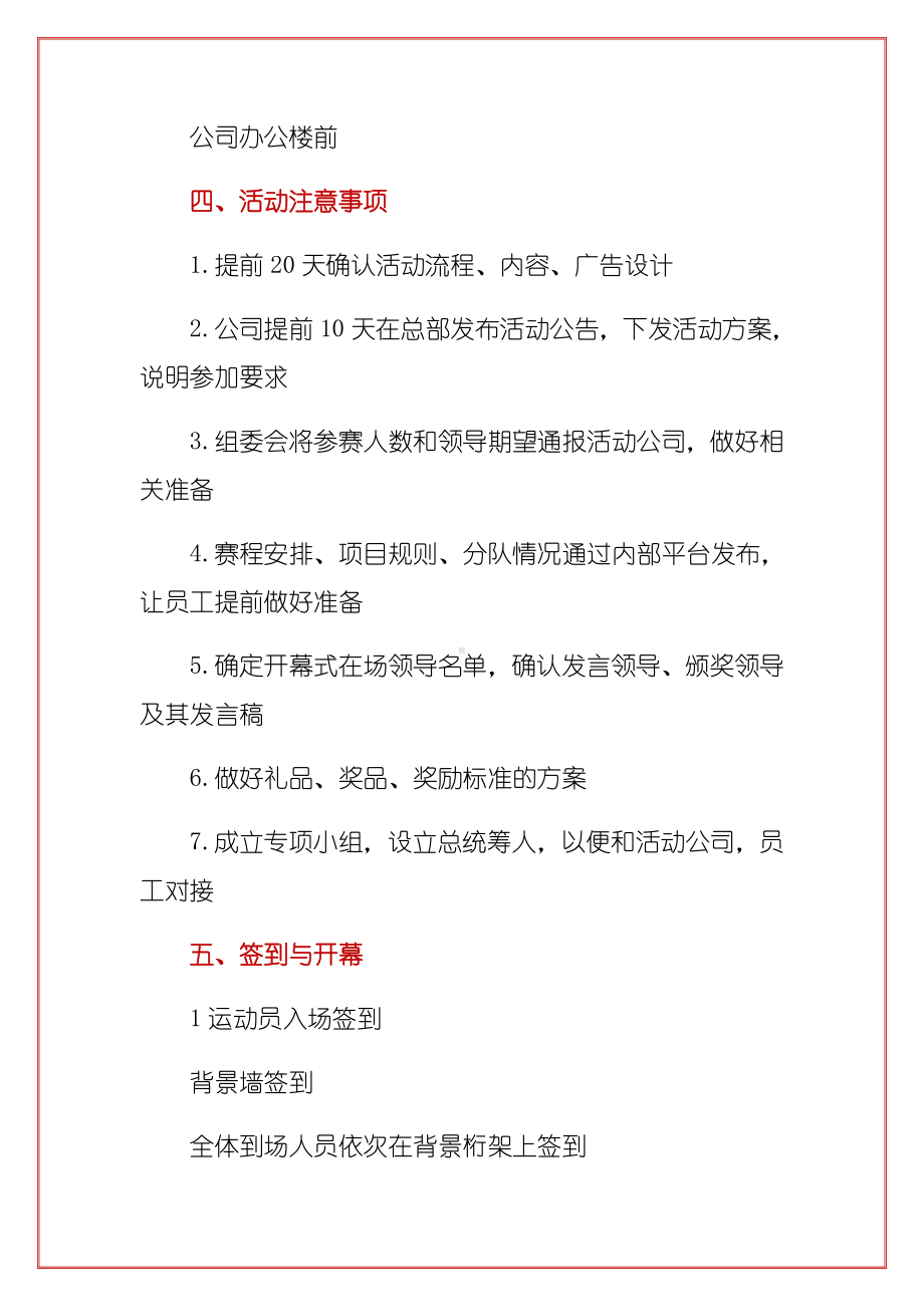 企业单位职工趣味运动会活动方案(完整版).docx_第2页