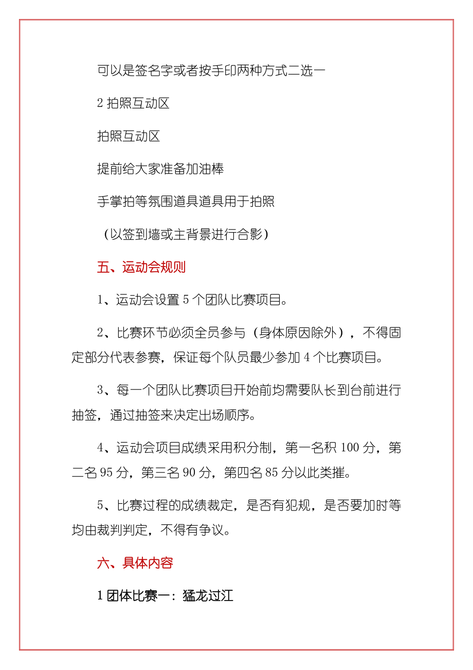 企业单位职工趣味运动会活动方案(完整版).docx_第3页