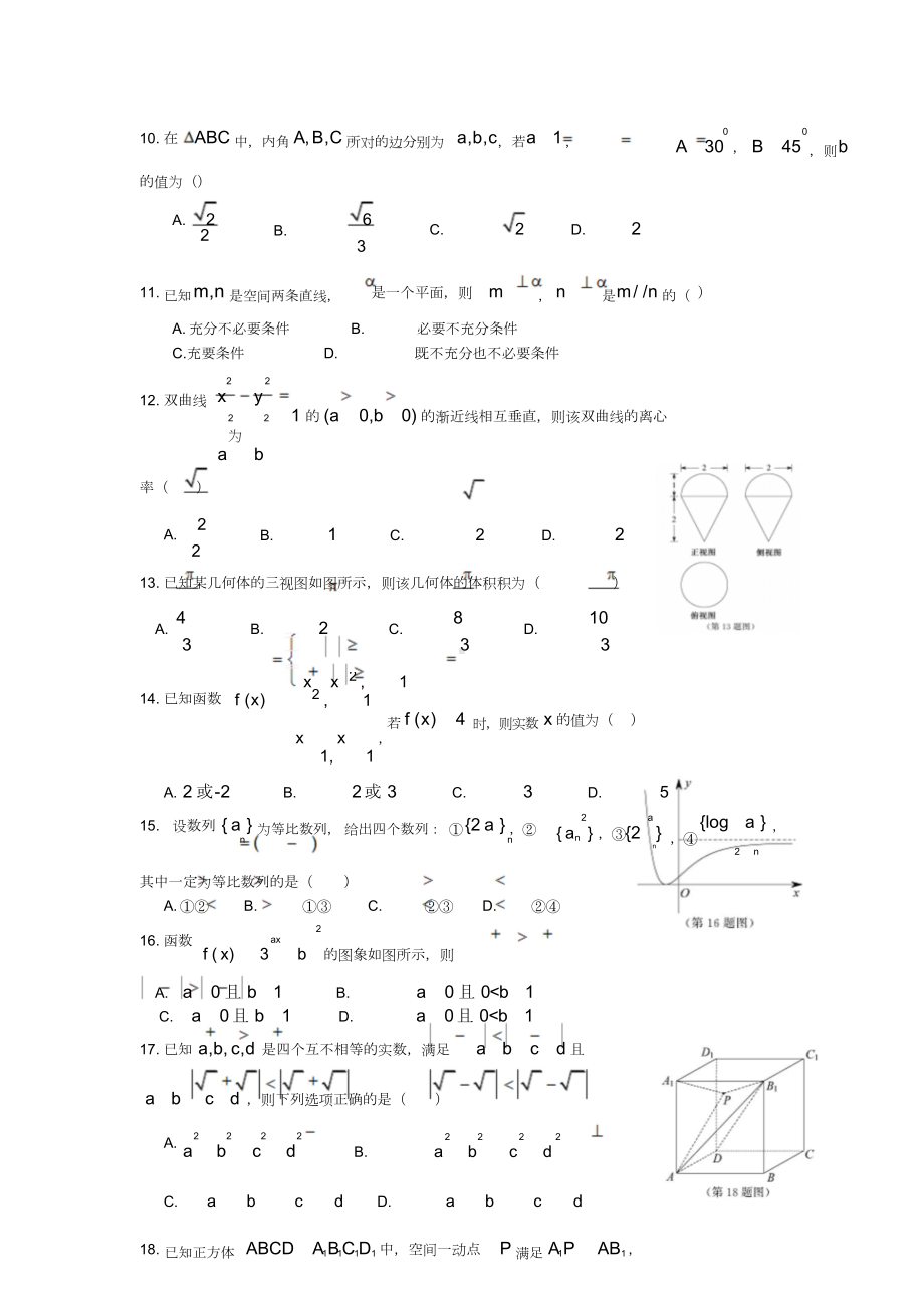 2019年4月浙江数学学考试卷及答案(wold).doc_第2页