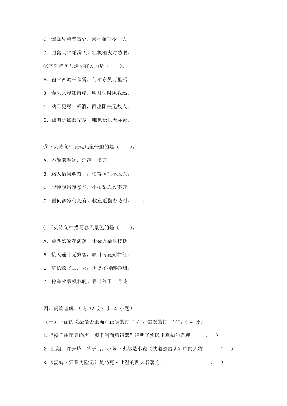 2019年秋学期湖南长沙市初中新生分班考试语文考试试卷.docx_第3页