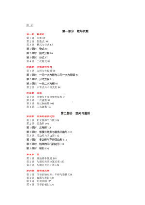 中考数学第一轮复习最好资料[最新].doc