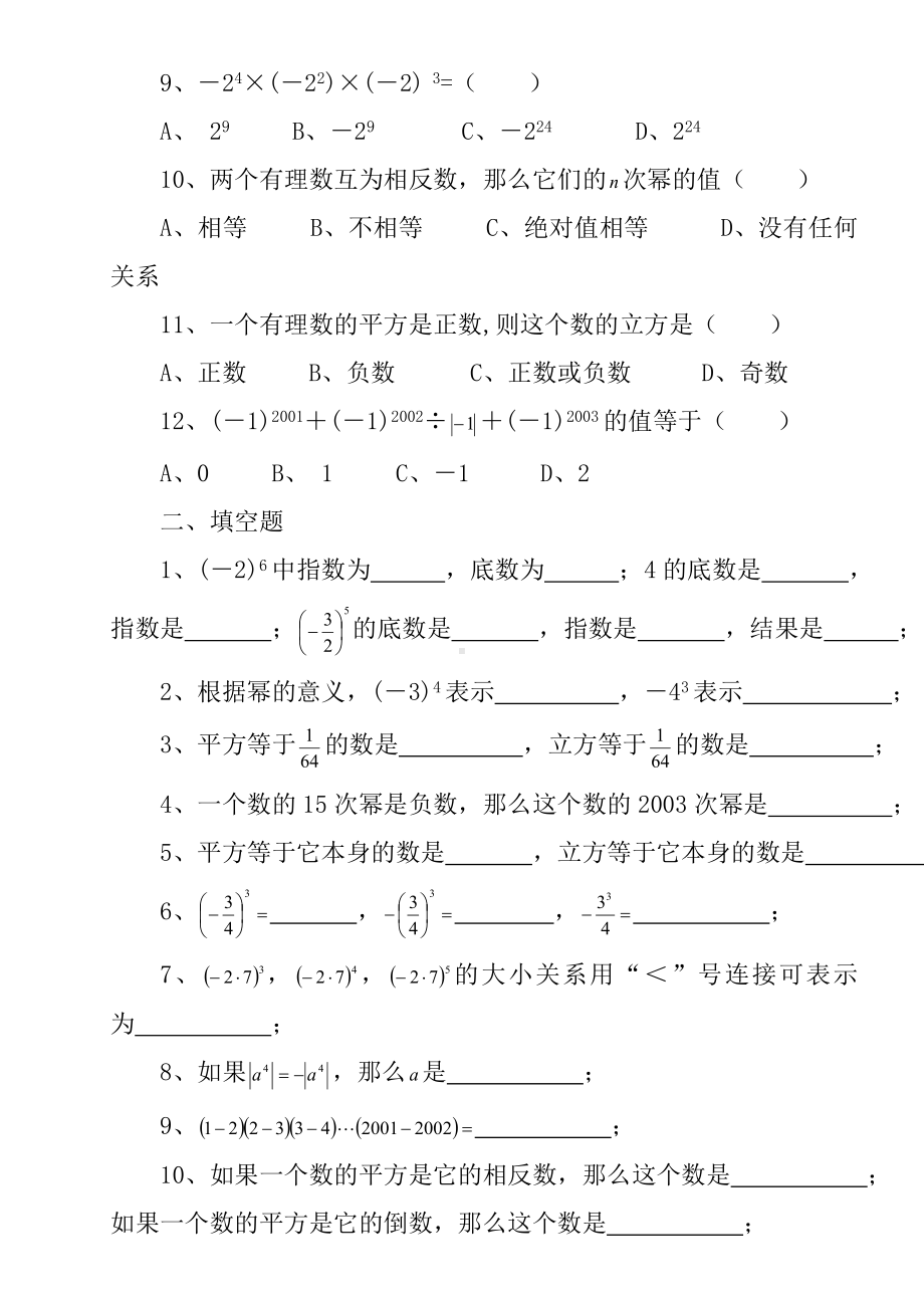 七年级数学有理数的乘方练习题(含答案).doc_第2页