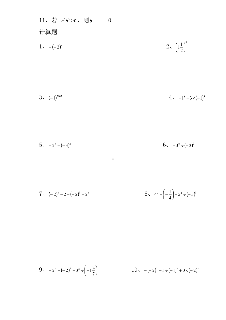 七年级数学有理数的乘方练习题(含答案).doc_第3页