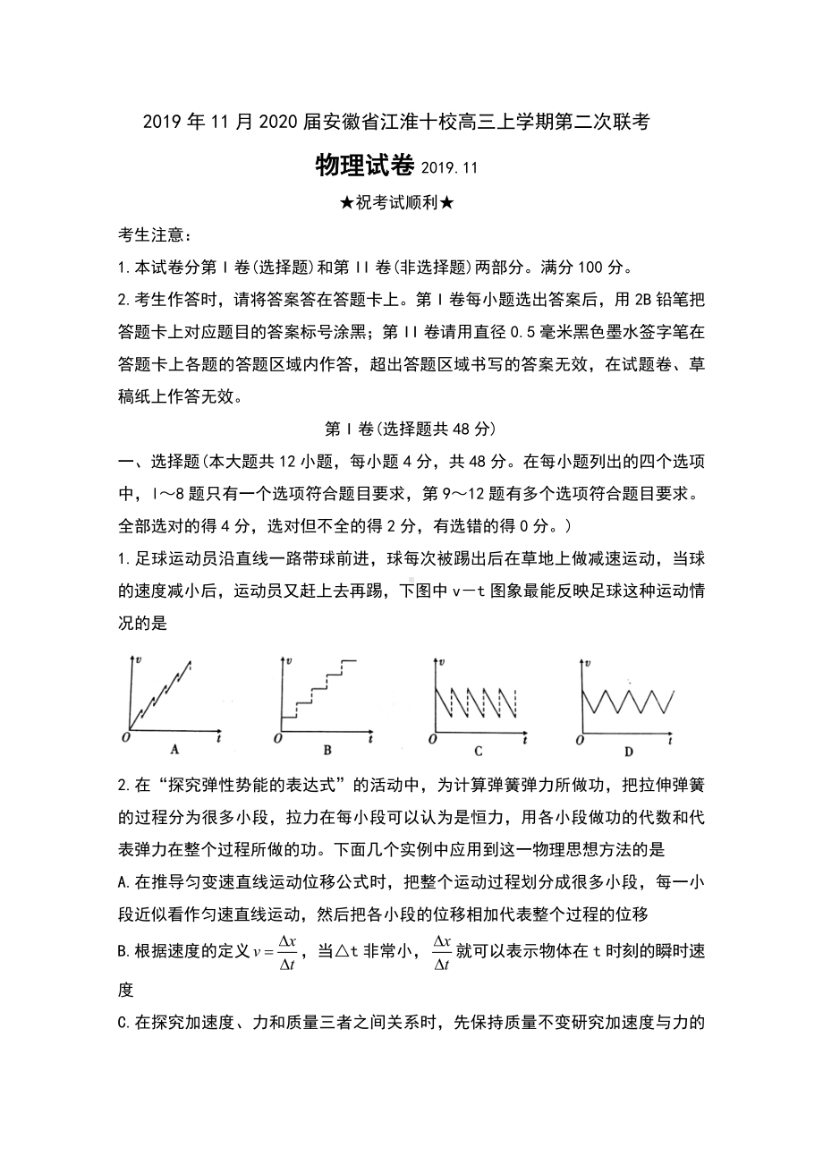 2019年11月2020届安徽省江淮十校高三上学期第二次联考物理试卷及答案.doc_第1页