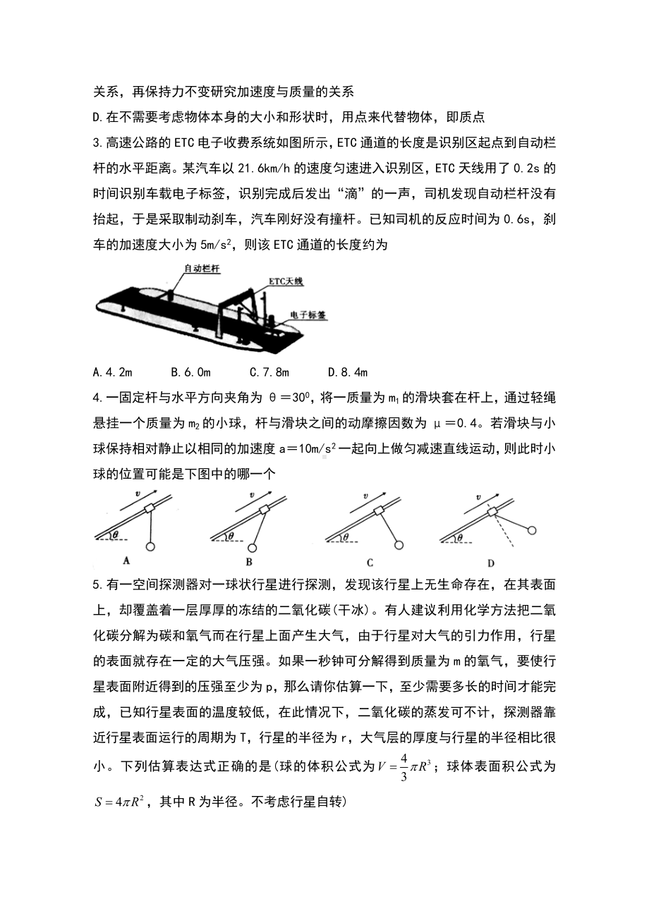 2019年11月2020届安徽省江淮十校高三上学期第二次联考物理试卷及答案.doc_第2页