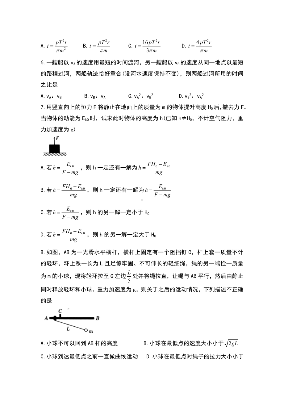 2019年11月2020届安徽省江淮十校高三上学期第二次联考物理试卷及答案.doc_第3页