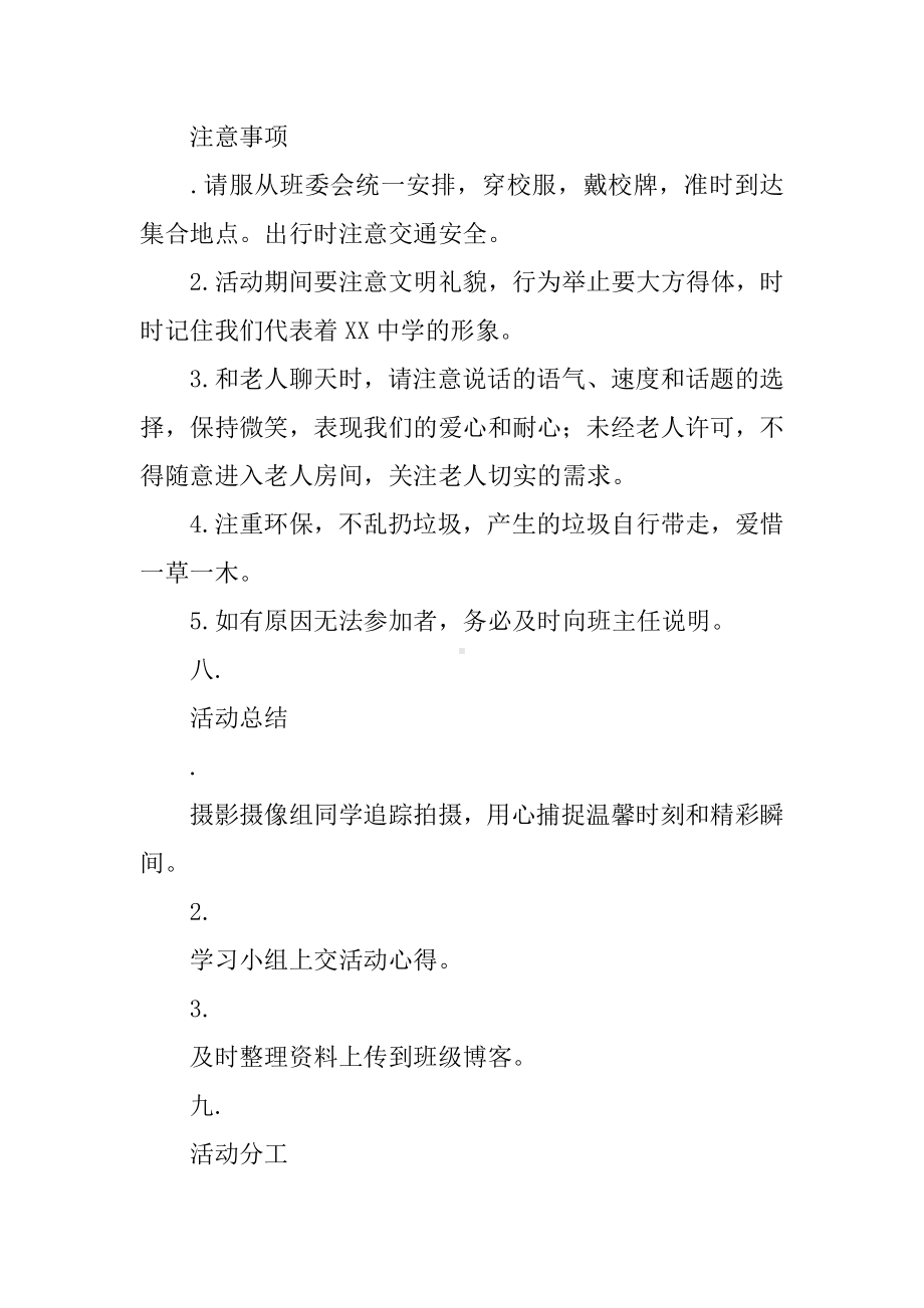 “学雷锋”敬老院活动策划方案.docx_第3页