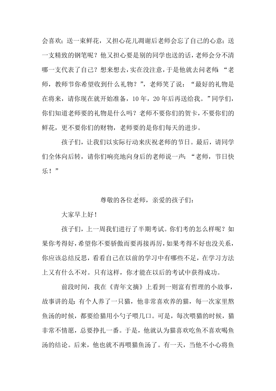 2019年整理年教师节国旗下讲话稿.doc_第2页