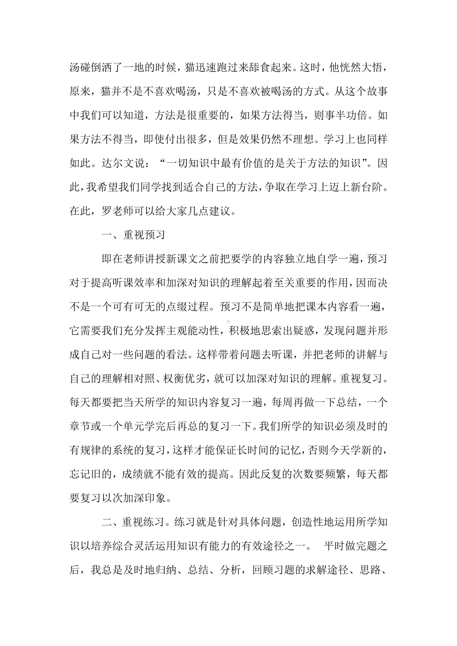 2019年整理年教师节国旗下讲话稿.doc_第3页