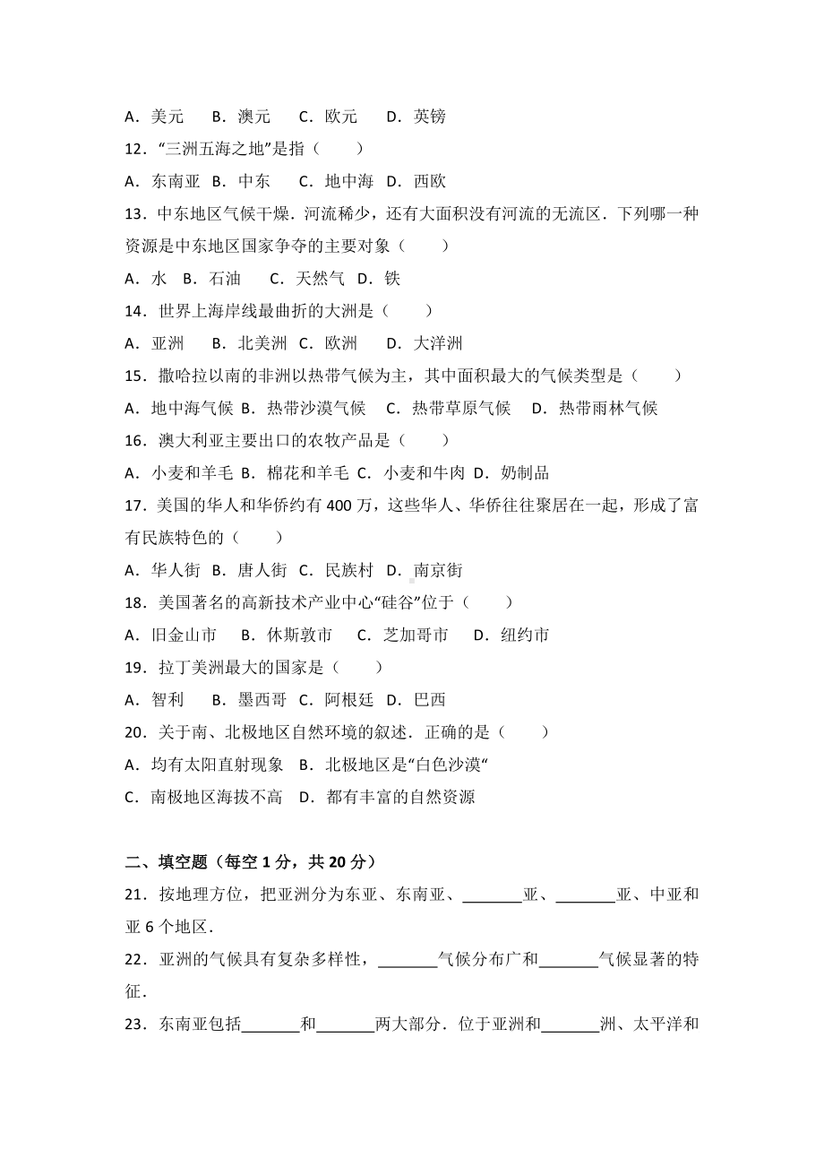 人教版地理七年级下册期末考试试题及答案.doc_第2页