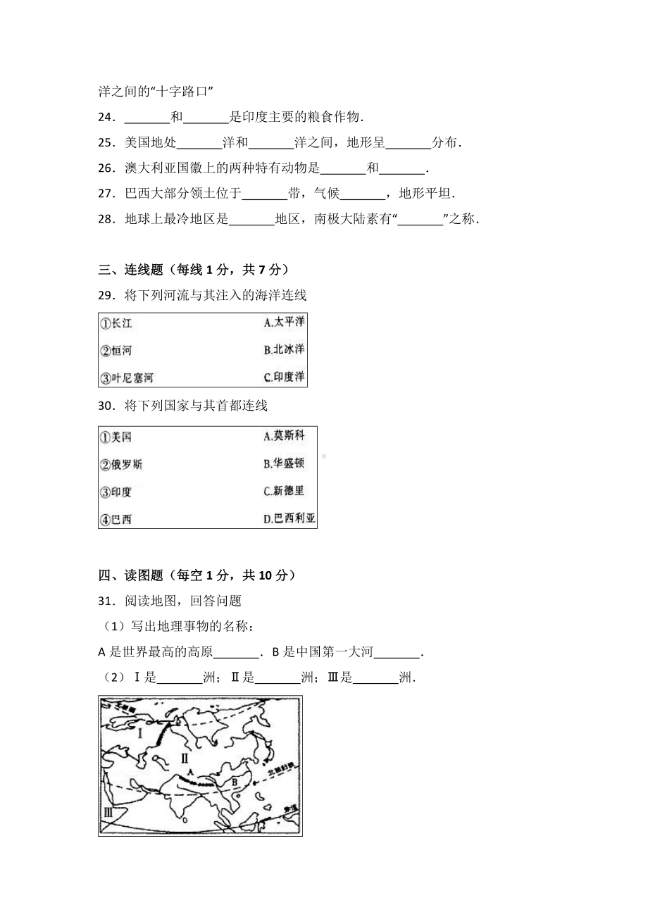 人教版地理七年级下册期末考试试题及答案.doc_第3页