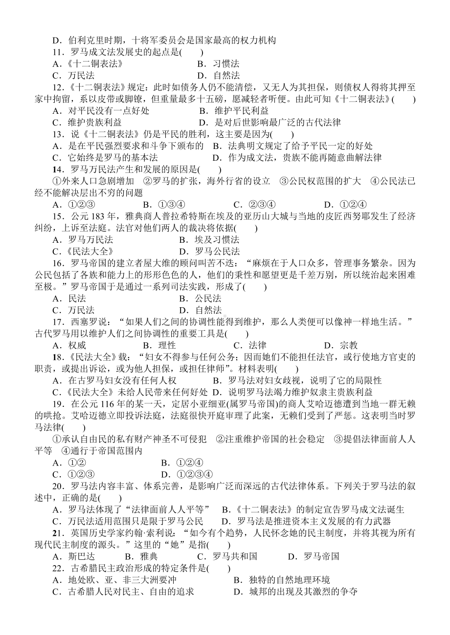 人教版高一历史必修一第二单元古代希腊罗马的政治制度-单元测试卷(有答案-).doc_第2页